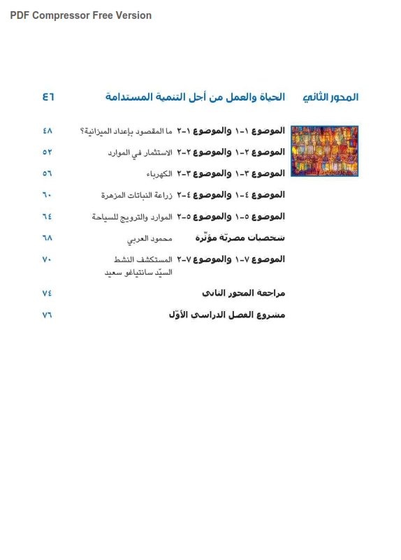 كتاب - تحميل كتاب المهارات المهنية للصف السادس الابتدائي ترم أول 2024. pdf Mahrat13