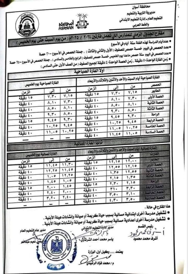 مقترح الجدول الزمني للمدارس التي تعمل فترتين للعام 2024 / 2025 Rrr10