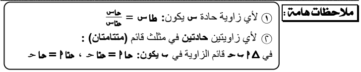 مذكرة مراجعة الهندسة وحساب المثلثات للصف الثالث الاعدادى ترم أول أ. اليماني Scree124