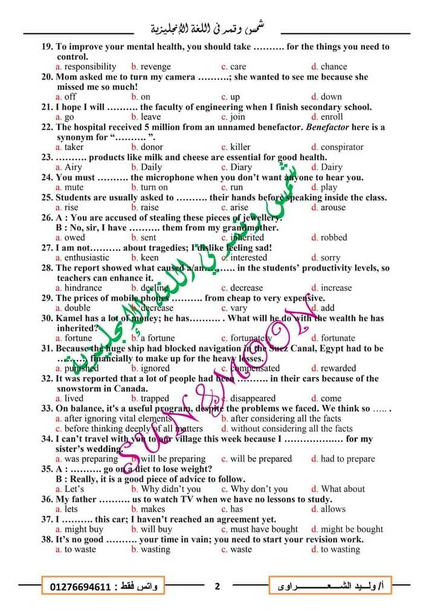 انجليزية - مراجعة لغة انجليزية 1500سؤال للثانوية العامة 2024 PDF Scree301