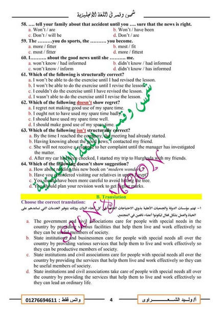 مراجعة لغة انجليزية 1500سؤال للثانوية العامة 2024 PDF Scree303