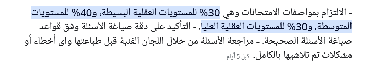 تظلمات الثانوية العامة - كل ما تريد معرفته عن تفاصيل امتحانات الثانوية العامة 2024 Scree401