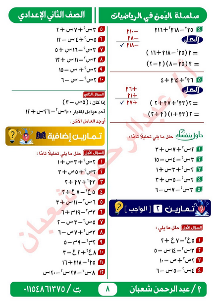 ملخص تحليل المقدار الثلاثي الغير البسيط جبر تانية اعدادي Scree443