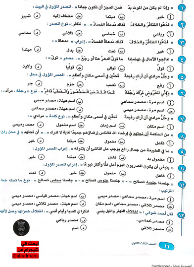 بنك اسئلة اللغه العربية للصف الثالث الثانوى 2024 PDF Scree539