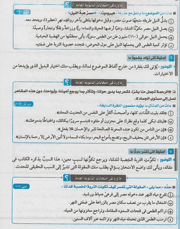 بنك اسئلة اللغه العربية للصف الثالث الثانوى 2024 PDF Scree540