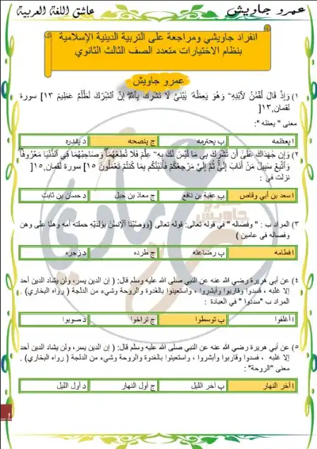 مراجعة التربية الإسلامية لثالثة ثانوى 2024 س و ج PDF Scree573