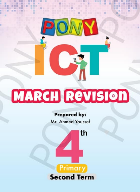 مراجعة بوني ICT للصف الرابع ترم ثاني مقرر مارس PDF  Scree609