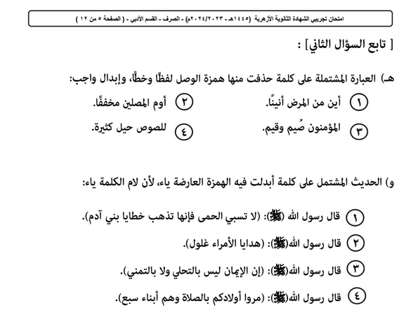 امتحان الصرف للثانوية الازهرية نموذج 2024 Scree789