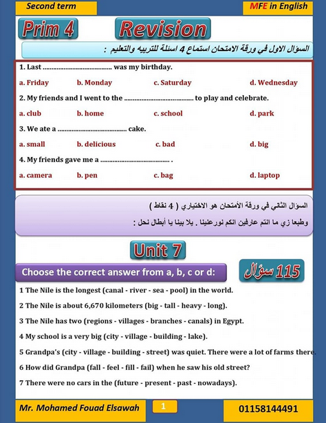مراجعة اللغة الانجليزية connect للصف الرابع ترم ثاني PDF أ. محمد فؤاد السواح  Scree820