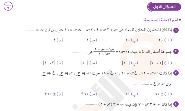 نماذج وتوقعات امتحانات آخر العام 2024 في كل المواد اعدادي وثانوي بالاجابات PDF Scree847