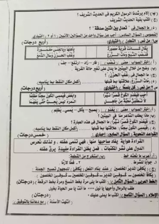 امتحان لغة عربية متوقع للصف الأول الإعدادي ترم ثاني Scree857