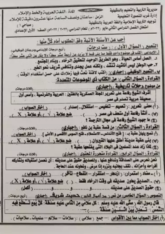 امتحان لغة عربية متوقع للصف الأول الإعدادي ترم ثاني Scree858