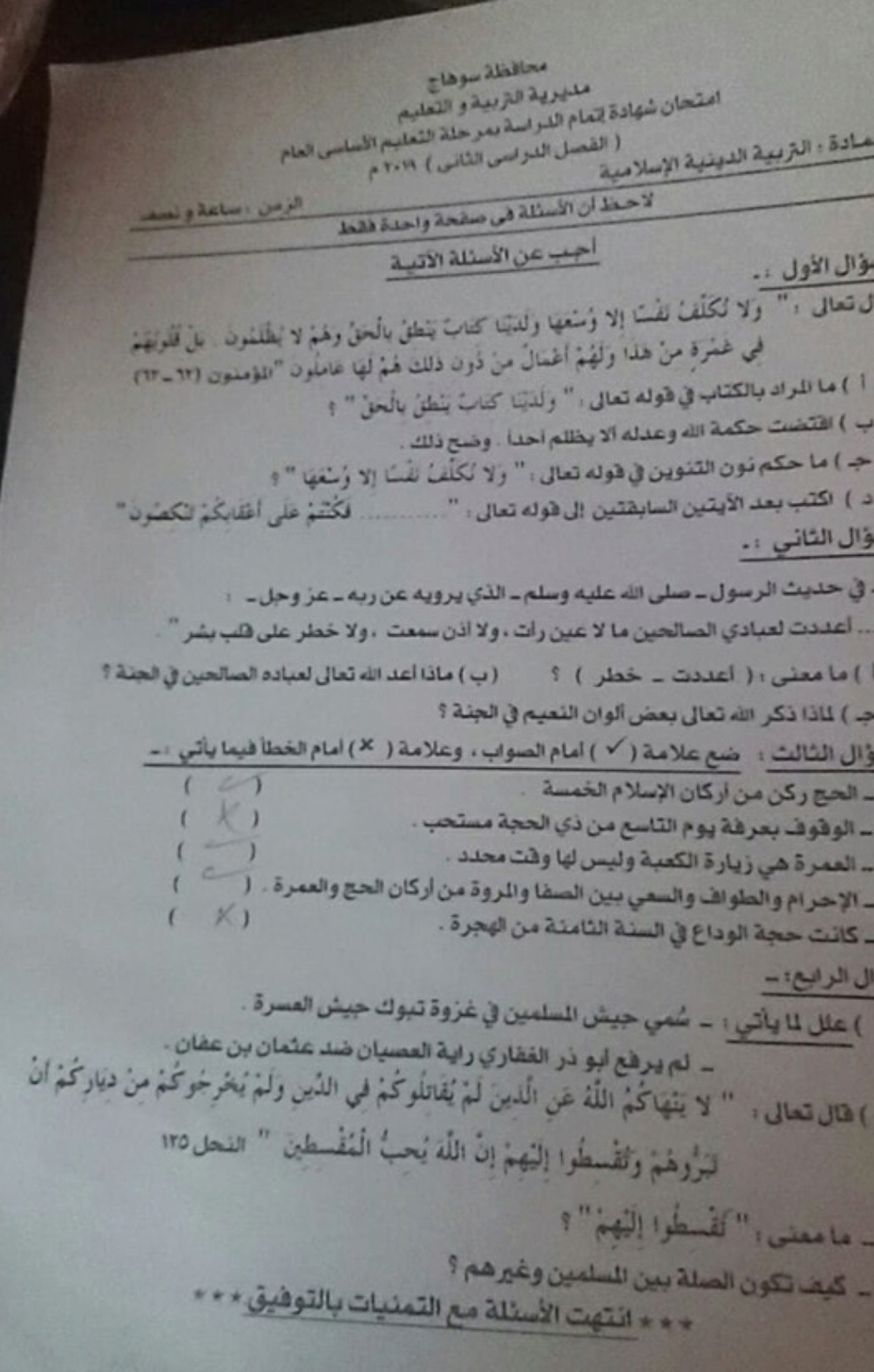 امتحان التربية الإسلامية للصف الثالث الاعدادي ترم ثاني 2022 محافظة كفر الشيخ Screen10