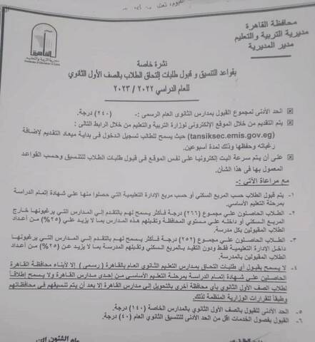 تنسيق القبول بأولى ثانوي 2023 محافظة القاهرة