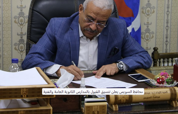 تنسيق القبول بأولى ثانوي 2023 محافظة السويس Untitl21