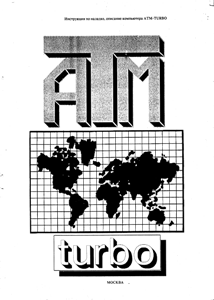 Литература по ATM Turbo 444_e851
