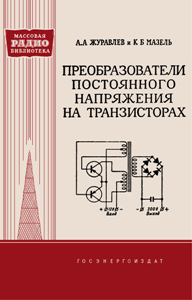 Радио - Серия: Массовая радио библиотека. МРБ - Страница 15 A_06910