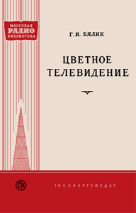 Серия: Массовая радио библиотека. МРБ - Страница 15 A_07010