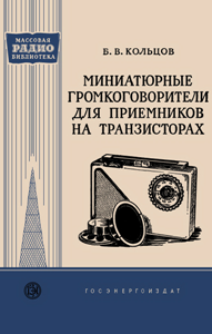 Радио - Серия: Массовая радио библиотека. МРБ - Страница 15 A_07310