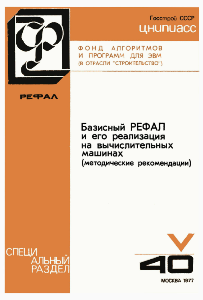 Техническая литература. Отечественные и зарубежные ЭВМ. Разное... - Страница 13 A_09010