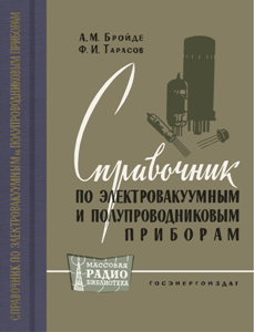 Радио - Серия: Массовая радио библиотека. МРБ - Страница 16 A_09911