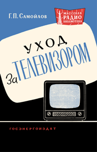 Радио - Серия: Массовая радио библиотека. МРБ - Страница 16 A_10510