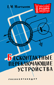 Радио - Серия: Массовая радио библиотека. МРБ - Страница 16 A_11310