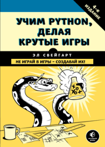 Книги о Python. Python10