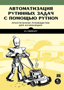 КНИГИ - Книги о Python. Python11