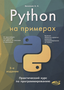 КНИГИ - Книги о Python. Python14