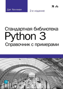КНИГИ - Книги о Python. Python15