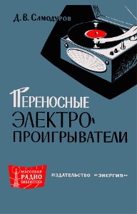 Радио - Серия: Массовая радио библиотека. МРБ - Страница 22 S_20010