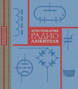 Радио - Серия: Массовая радио библиотека. МРБ - Страница 25 S_25510