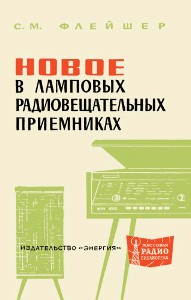 Радио - Серия: Массовая радио библиотека. МРБ - Страница 25 S_27210