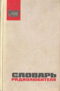 Радио - Серия: Массовая радио библиотека. МРБ - Страница 25 S_27410