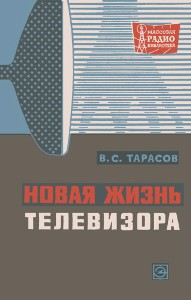 Радио - Серия: Массовая радио библиотека. МРБ - Страница 27 S_32810