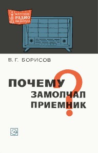 Радио - Серия: Массовая радио библиотека. МРБ - Страница 28 S_33010