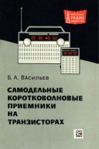 Радио - Серия: Массовая радио библиотека. МРБ - Страница 28 S_33610