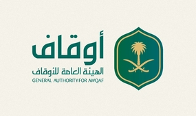 الرياض - وظائف إدارية جديدة تعلن عنها الهيئة العامة للأوقاف 7248