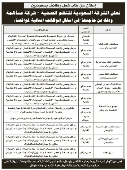 وظائف إدارية للرجال والنساء في الشركة السعودية للنظم الصحية Aoa18