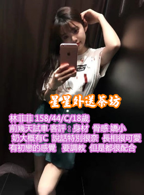 台北君閣找小姐服務：【林菲菲】18歲粉嫩幼齒學生妹，大大的眼睛，身材嬌小敏感需要哥哥的調教~10K Uu11