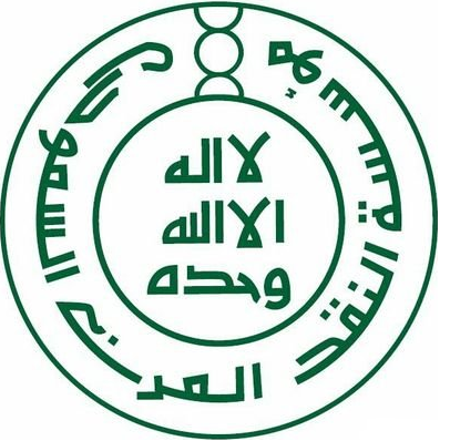 فتح باب التوظيف في مؤسسة النقد العربي السعودي ساما