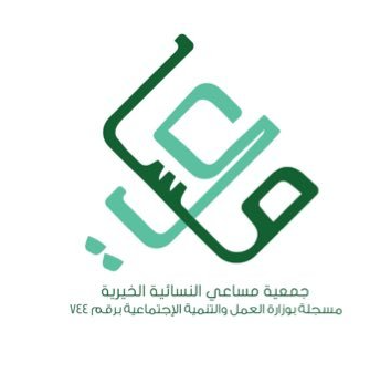 وظائف نسائية إدارية جديدة تعلن عنها جمعية مساعي النسائية الخيرية في الرياض