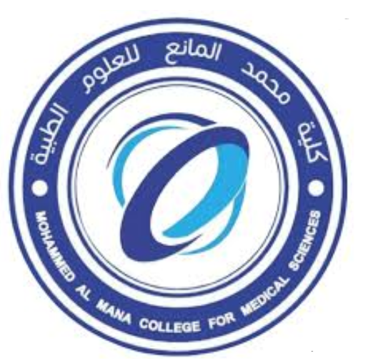 نساء - وظائف سكرتارية براتب أزيد من 5000 في كلية محمد المانع الأهلية للعلوم الطبية 1545