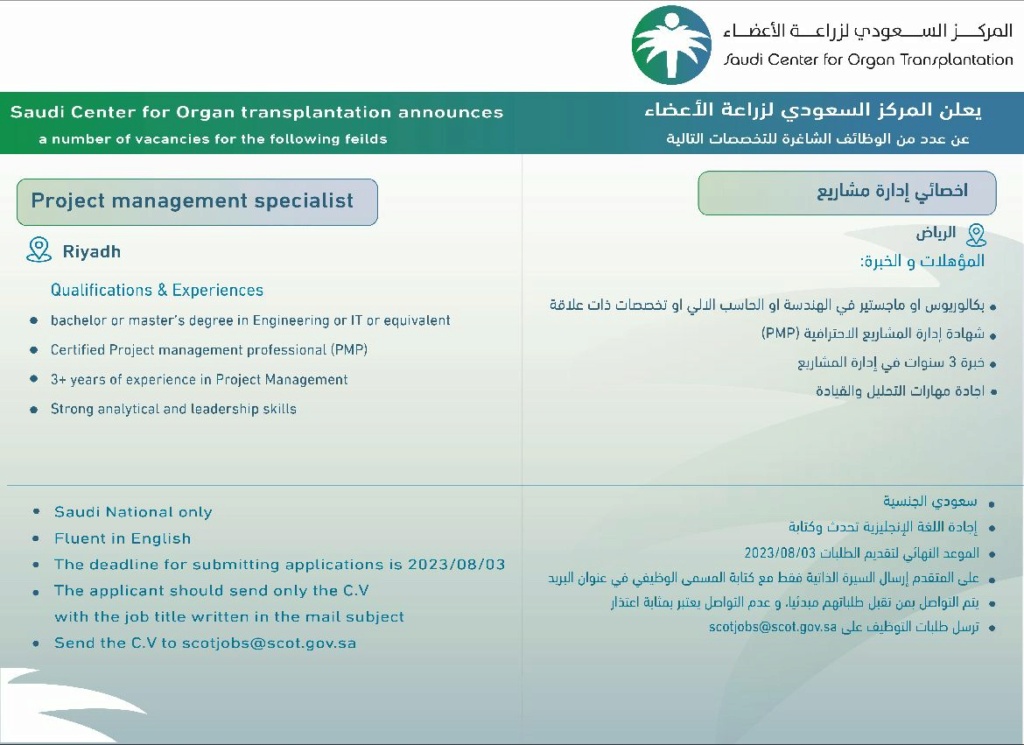 المركز_السعودي_لزراعة_الأعضاء -  وظائف إدارية وتقنية في عدة تخصصات في المركز السعودي لزراعة الأعضاء 16897710