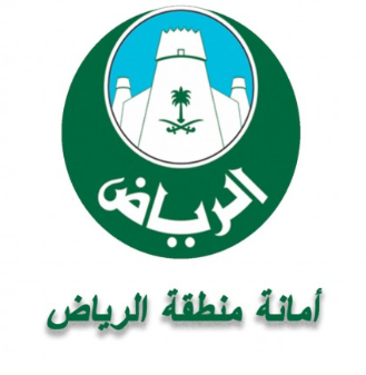 أمانة_مدينة_الرياض - وظائف إدارية براتب 9500 في أمانة منطقة الرياض 2011
