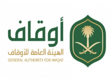 الرياض - وظائف إدارية في الهيئة العامة للأوقاف في الرياض 2047