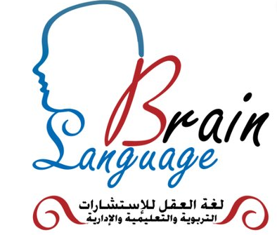 وظائف نسائية بدوام جزئي مسائي في مكتب لغة العقل للاستشارات التعليمية والتربوية