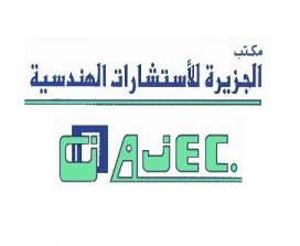 وظائف للرجال والنساء براتب 5000 في مكتب الجزيرة لاستشارات السلامة الهندسية