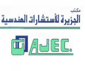 3 وظائف إدارية براتب 6000 في مكتب الجزيرة للاستشارات الهندسية